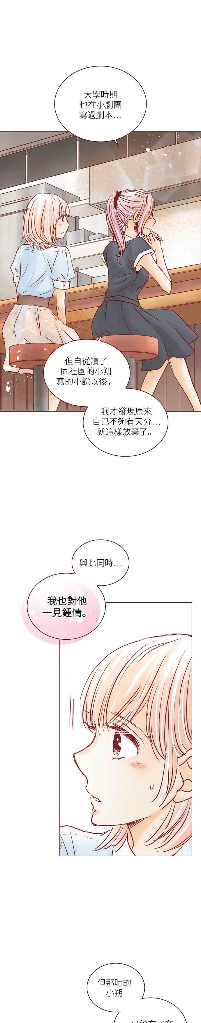 《迟来的初恋》第67话 第2页