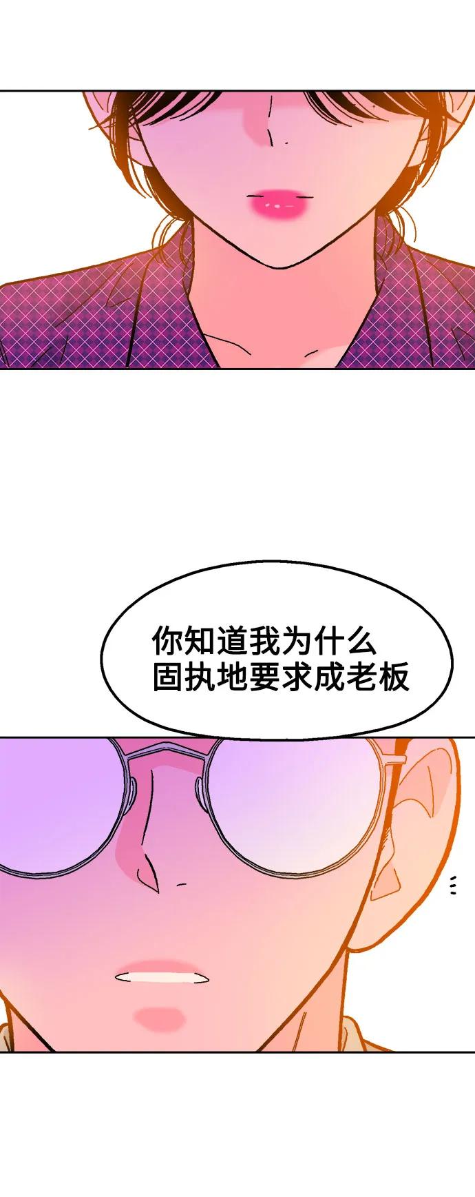 《就一口！》第67话 第42页