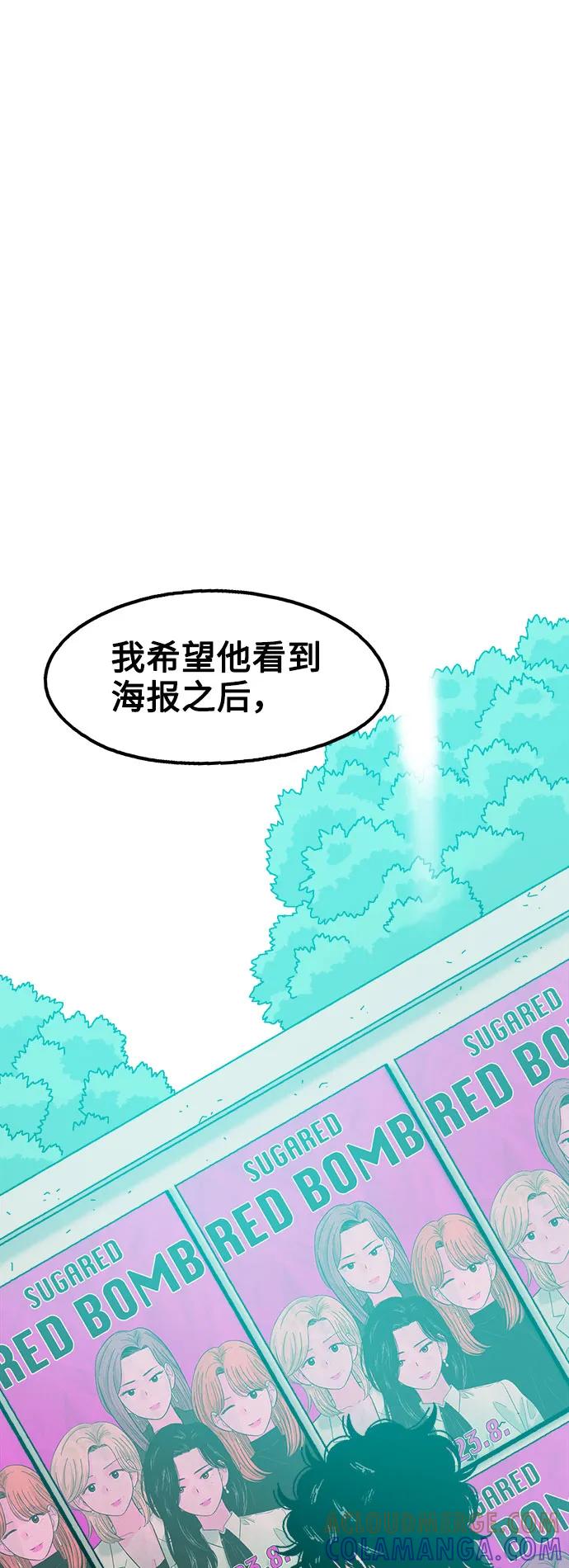 《就一口！》第67话 第49页