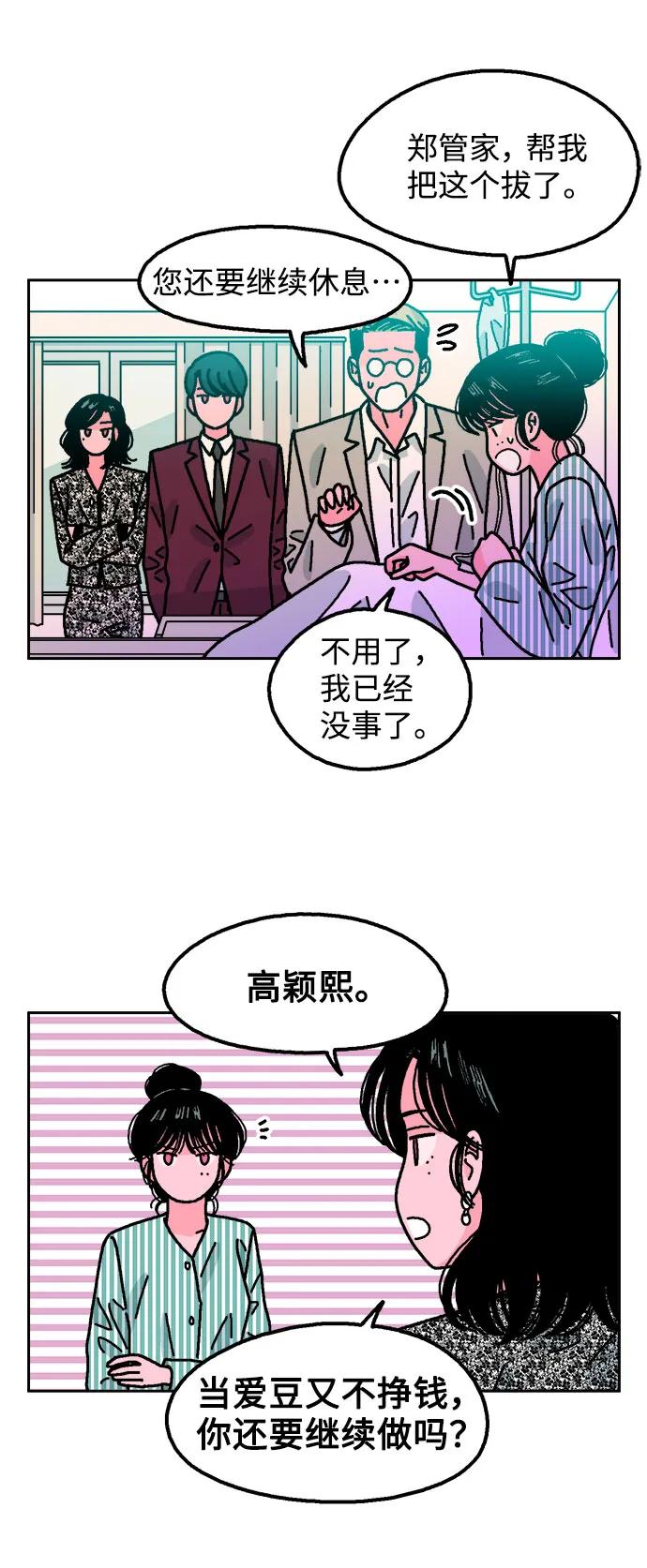 《就一口！》第67话 第15页