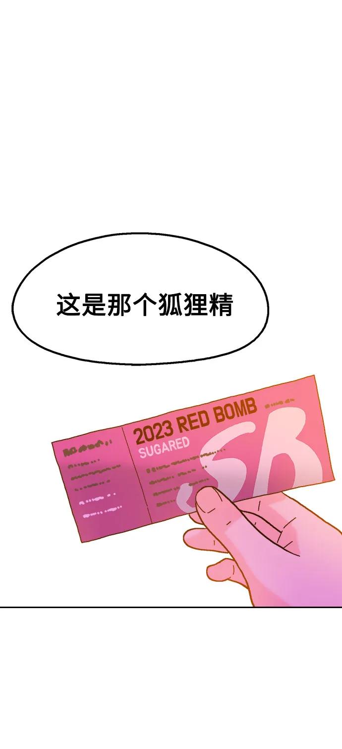 《就一口！》第67话 第65页