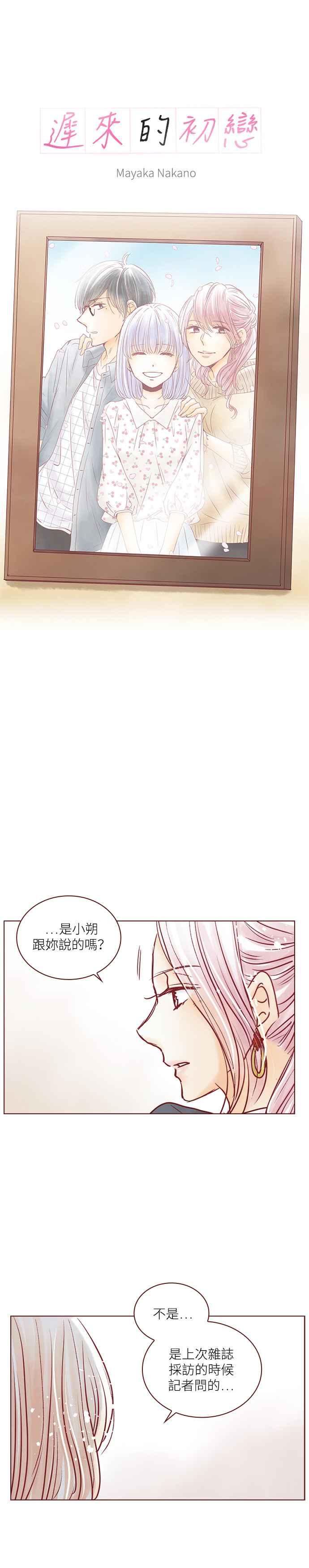 《迟来的初恋》第67话 第4页
