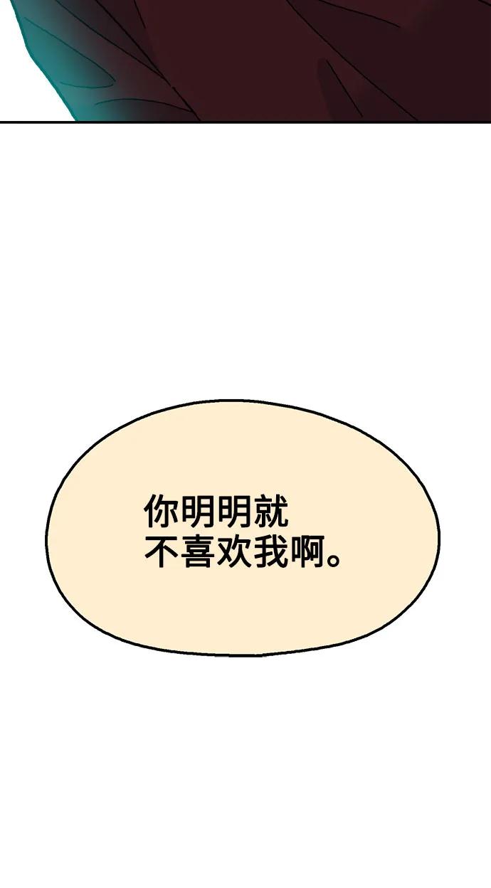 《就一口！》第67话 第26页