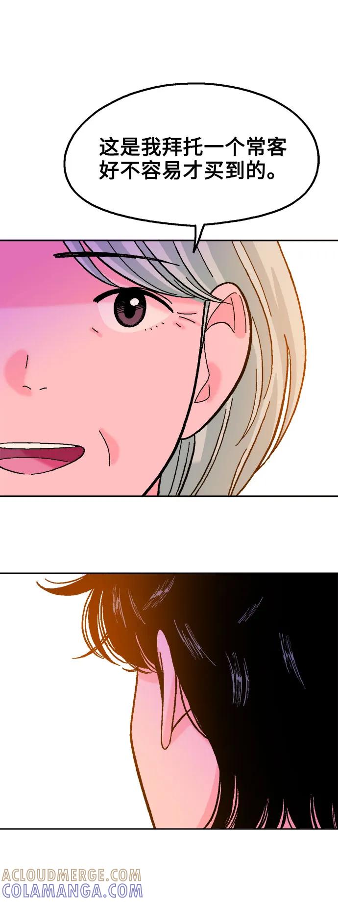 《就一口！》第67话 第64页