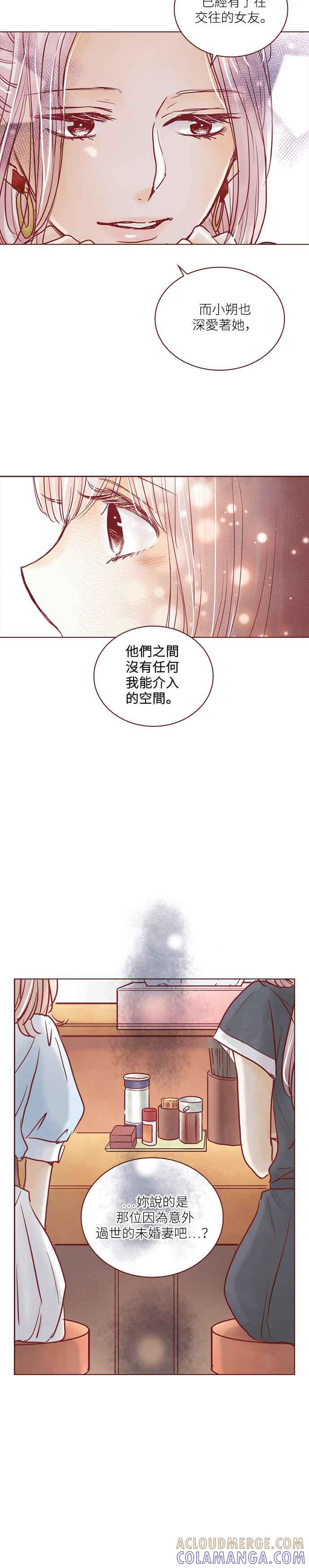 《迟来的初恋》第67话 第3页
