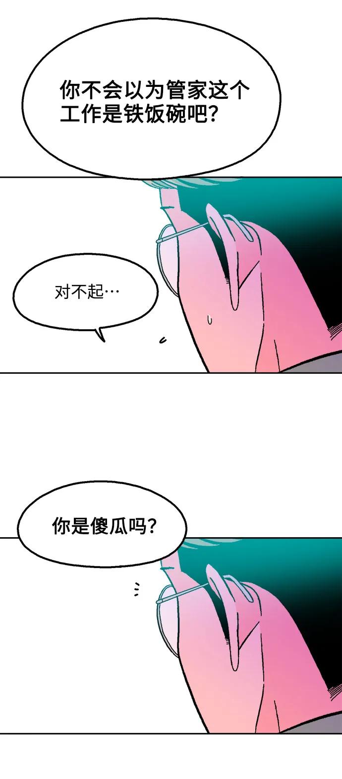 《就一口！》第67话 第12页