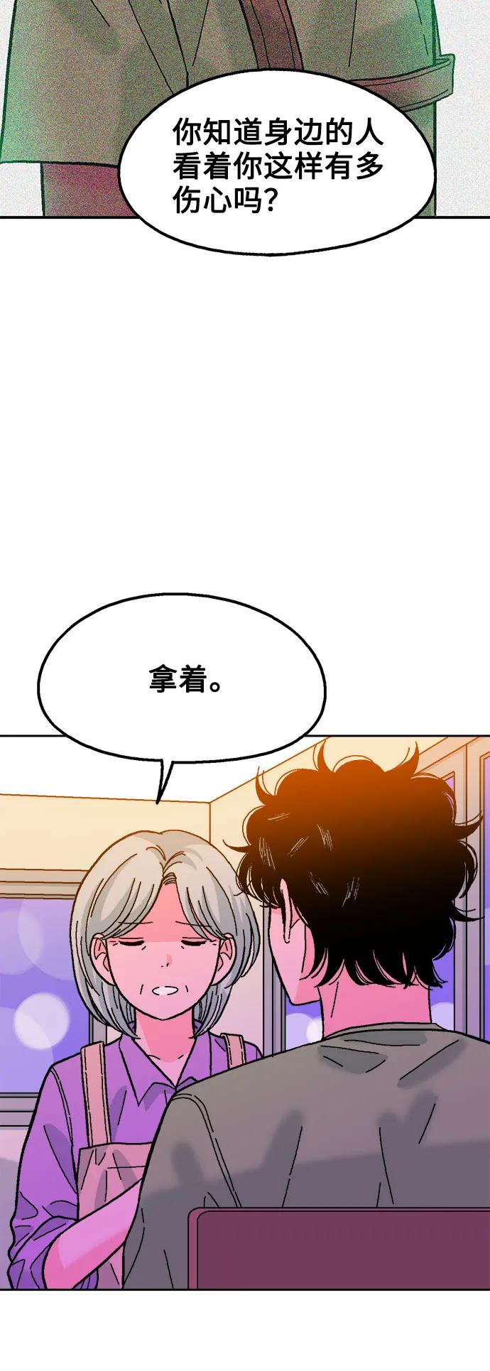 《就一口！》第67话 第63页