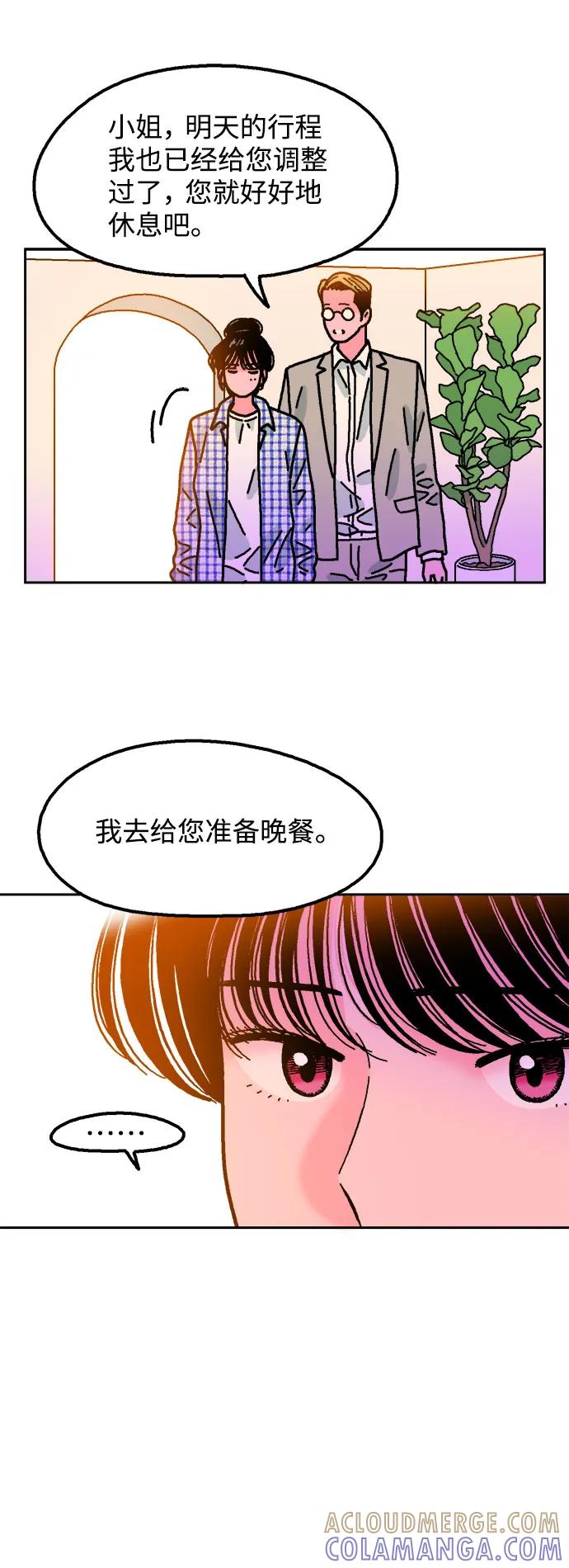 《就一口！》第67话 第19页