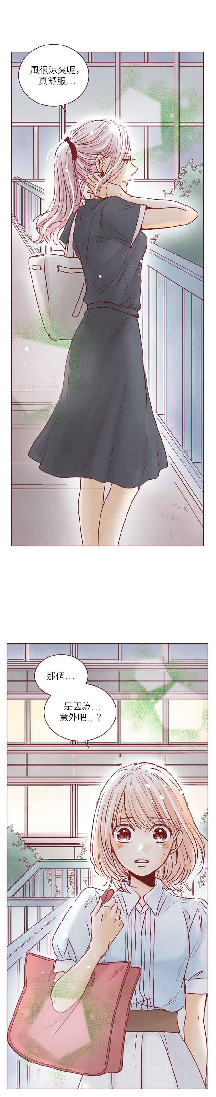 《迟来的初恋》第67话 第8页
