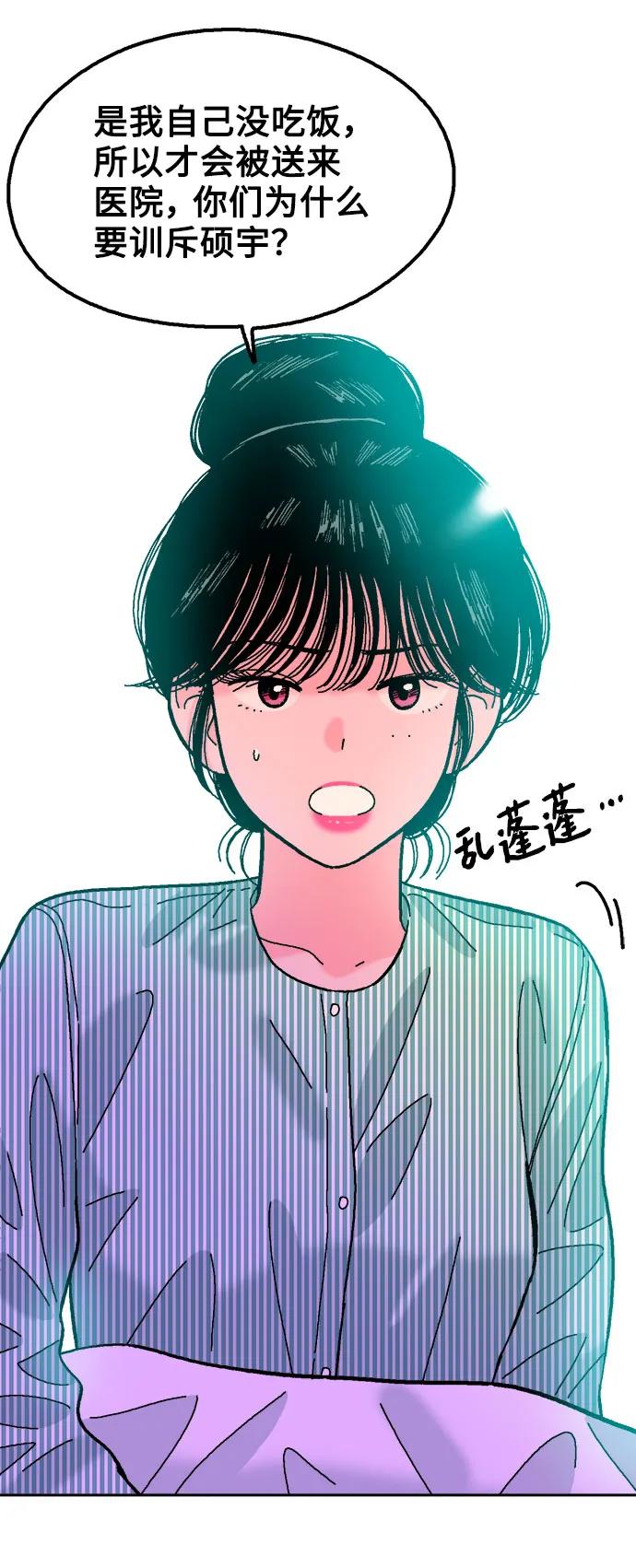 《就一口！》第67话 第14页