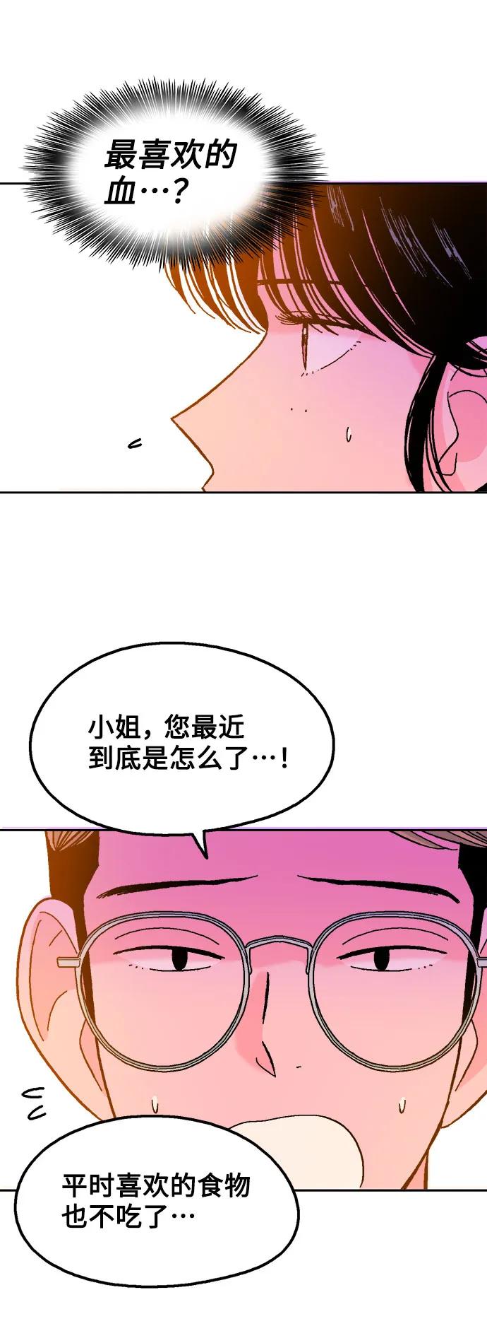 《就一口！》第67话 第33页