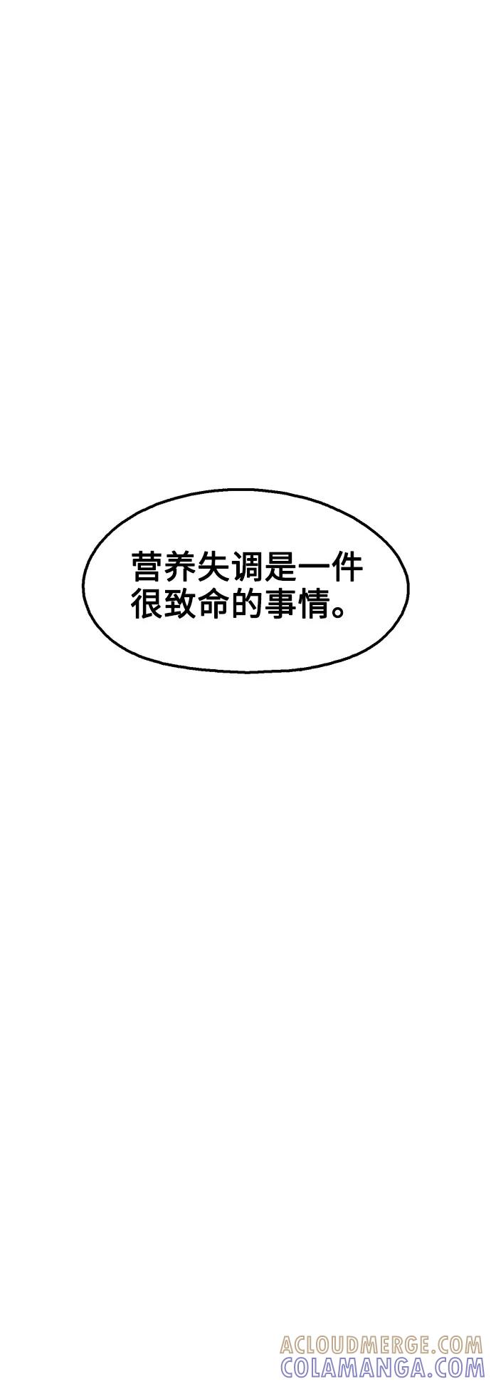 《就一口！》第67话 第7页