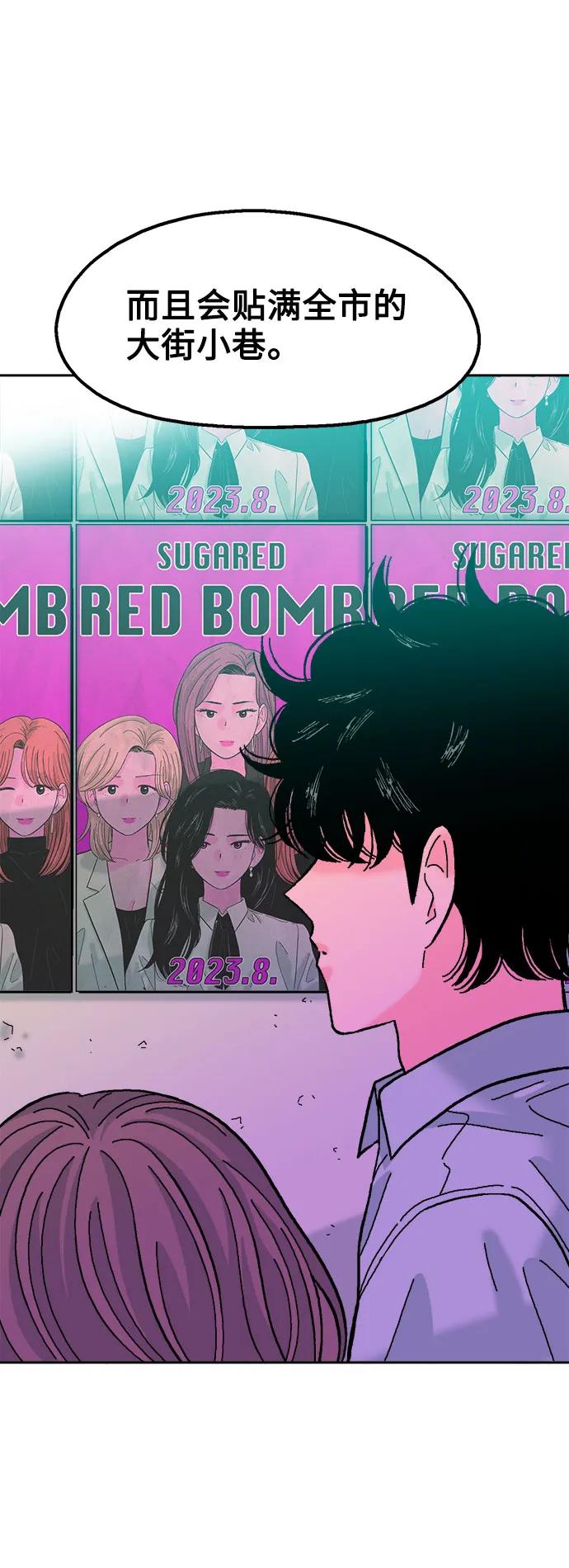 《就一口！》第67话 第48页