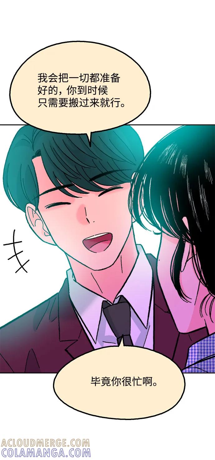 《就一口！》第67话 第22页