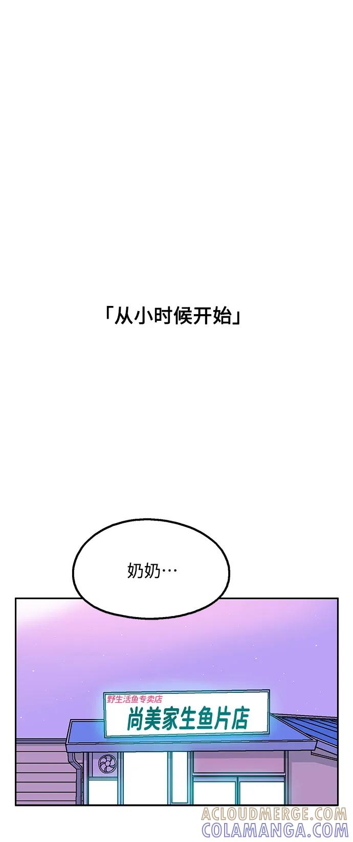 《就一口！》第67话 第52页