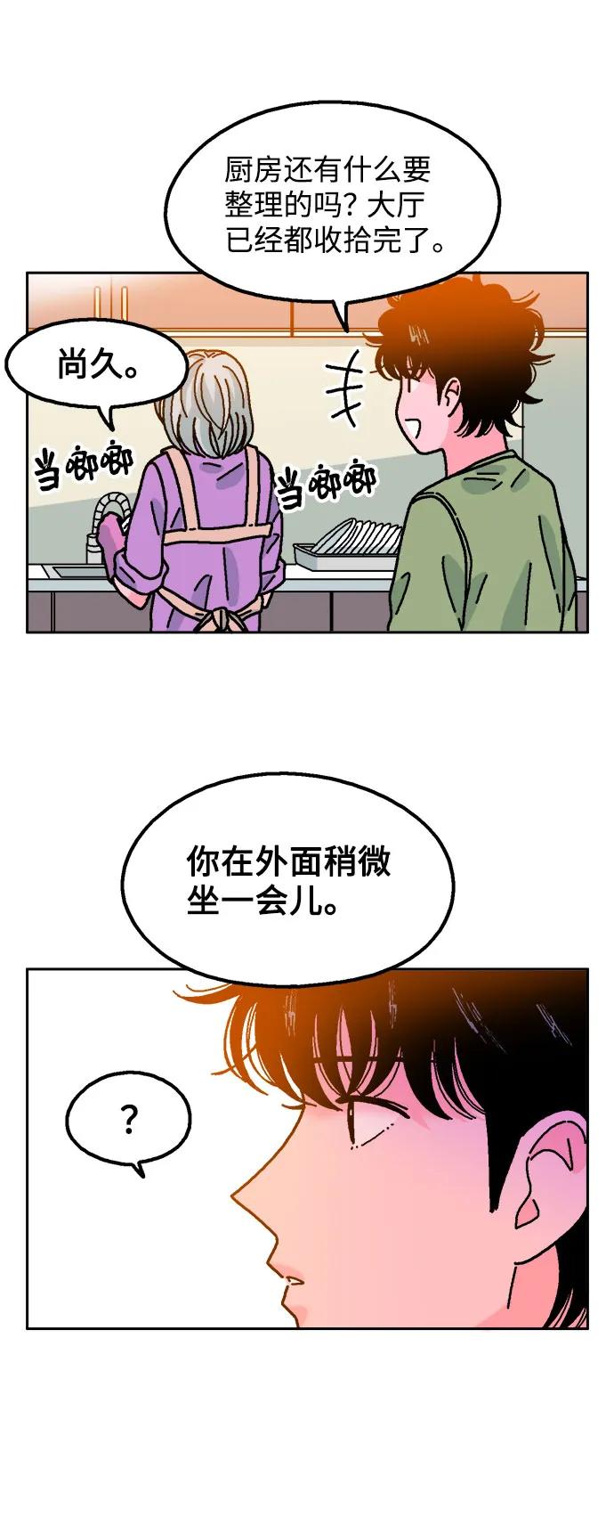 《就一口！》第67话 第53页