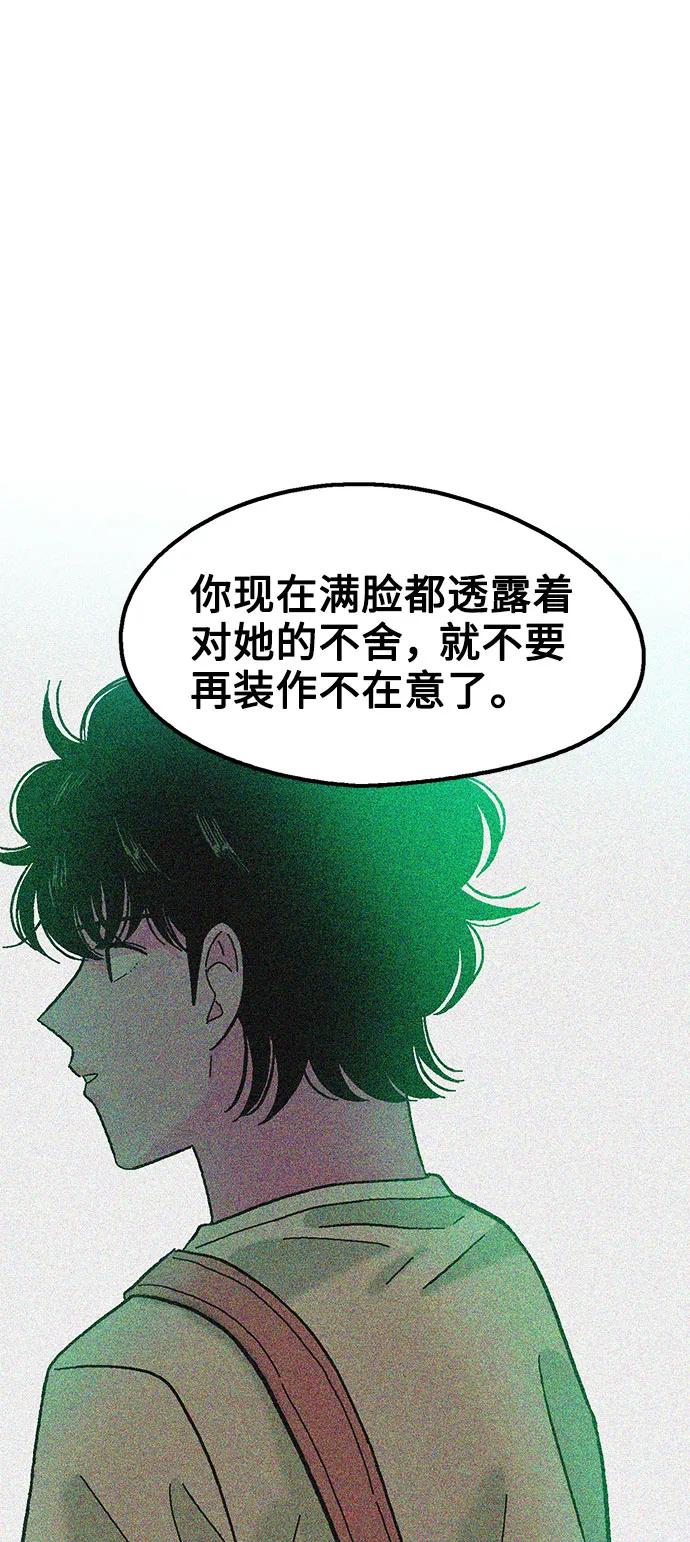 《就一口！》第67话 第62页