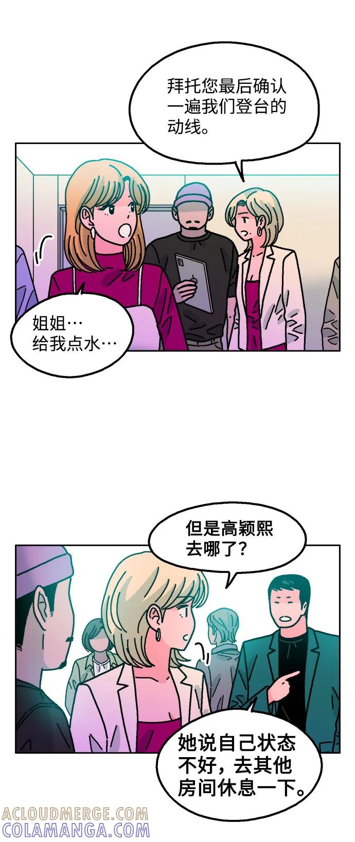 《就一口！》第68话 第13页