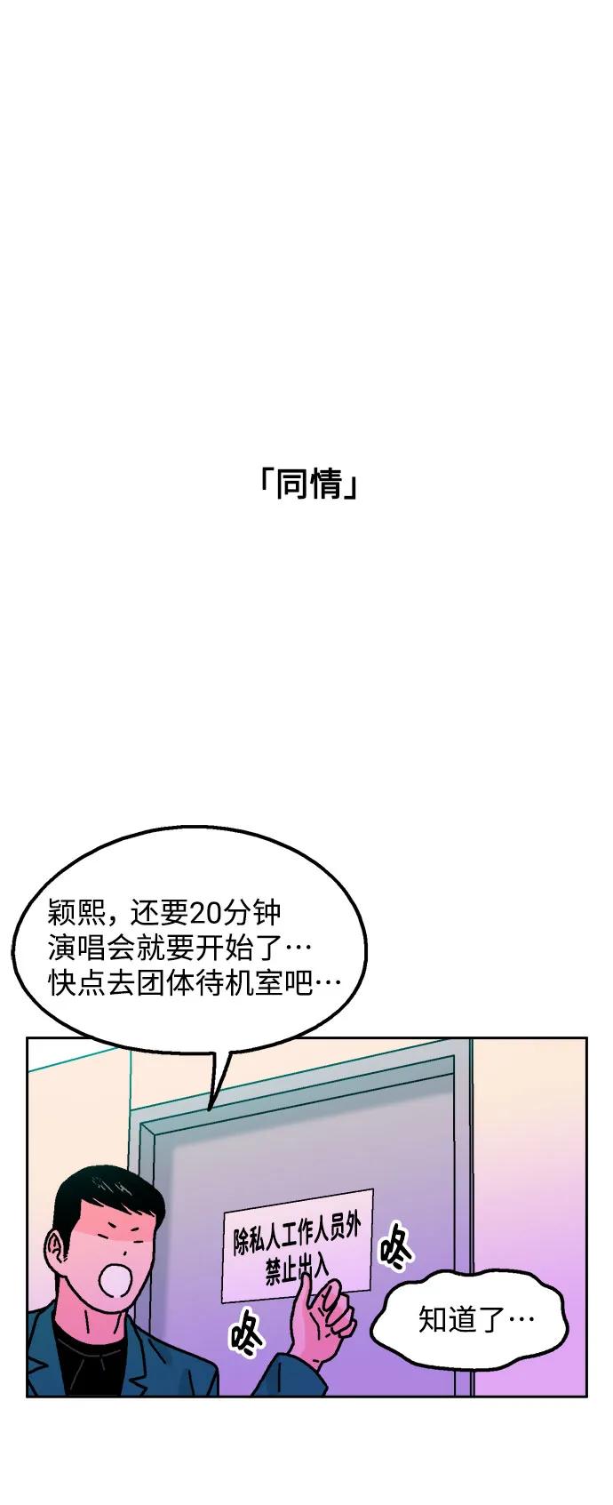 《就一口！》第68话 第35页