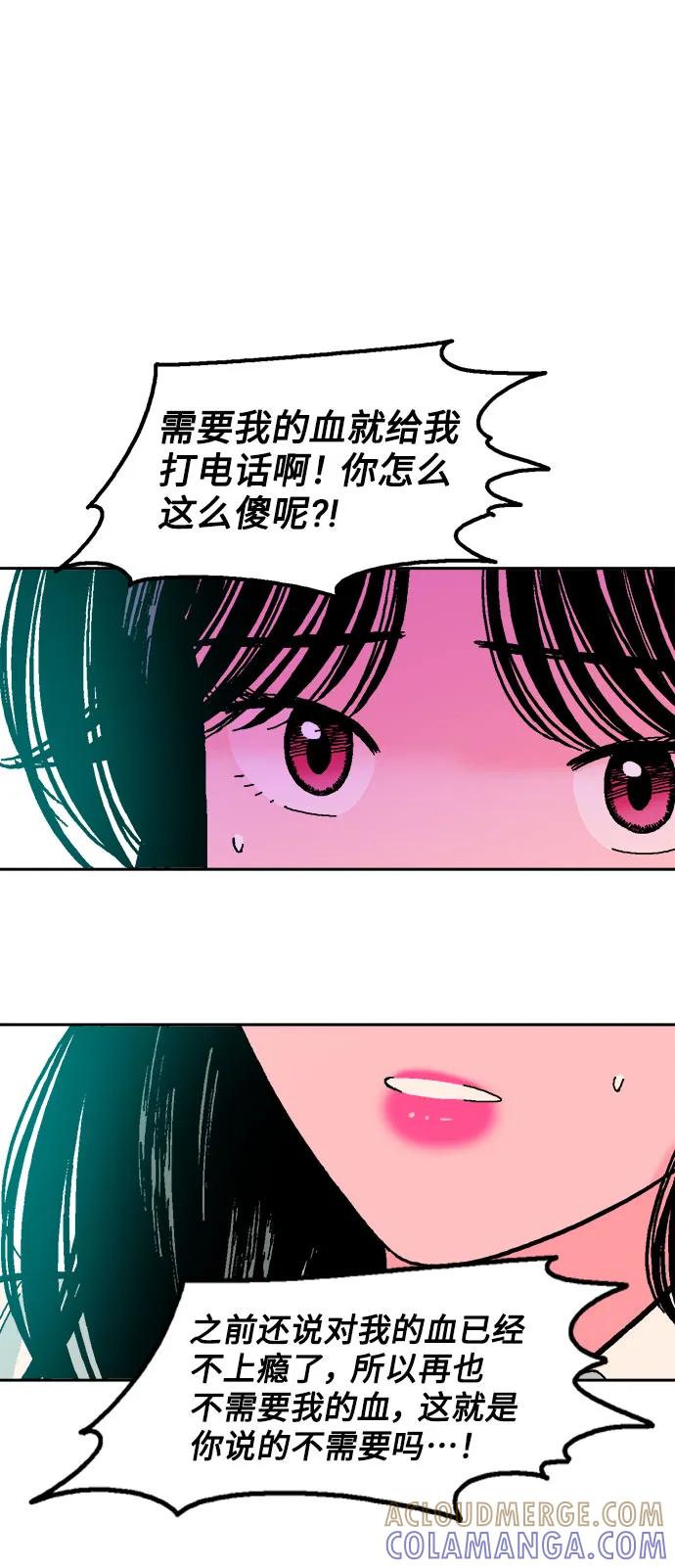 《就一口！》第68话 第52页