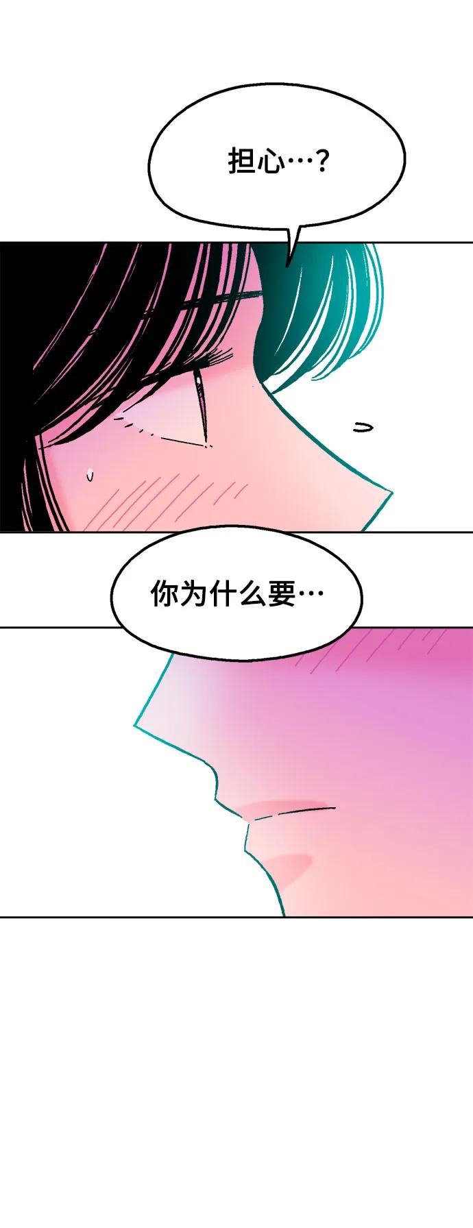 《就一口！》第68话 第69页