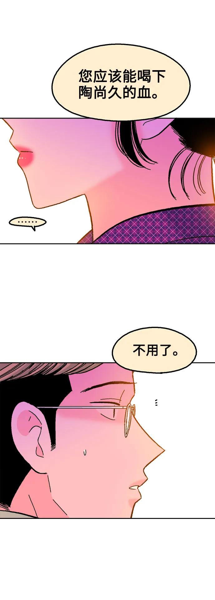 《就一口！》第68话 第23页