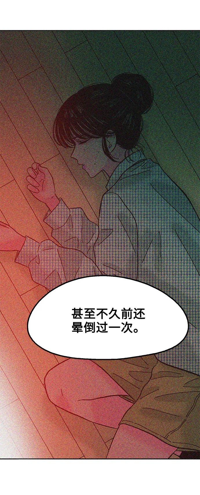《就一口！》第68话 第60页