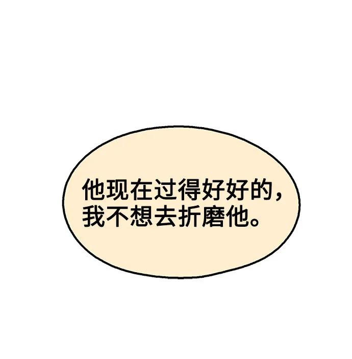 《就一口！》第68话 第24页