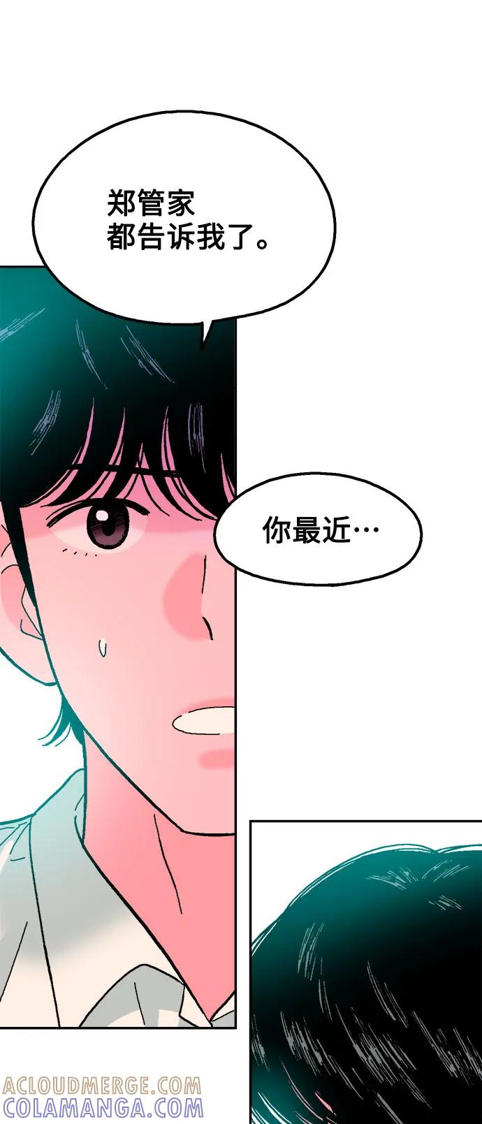 《就一口！》第68话 第58页
