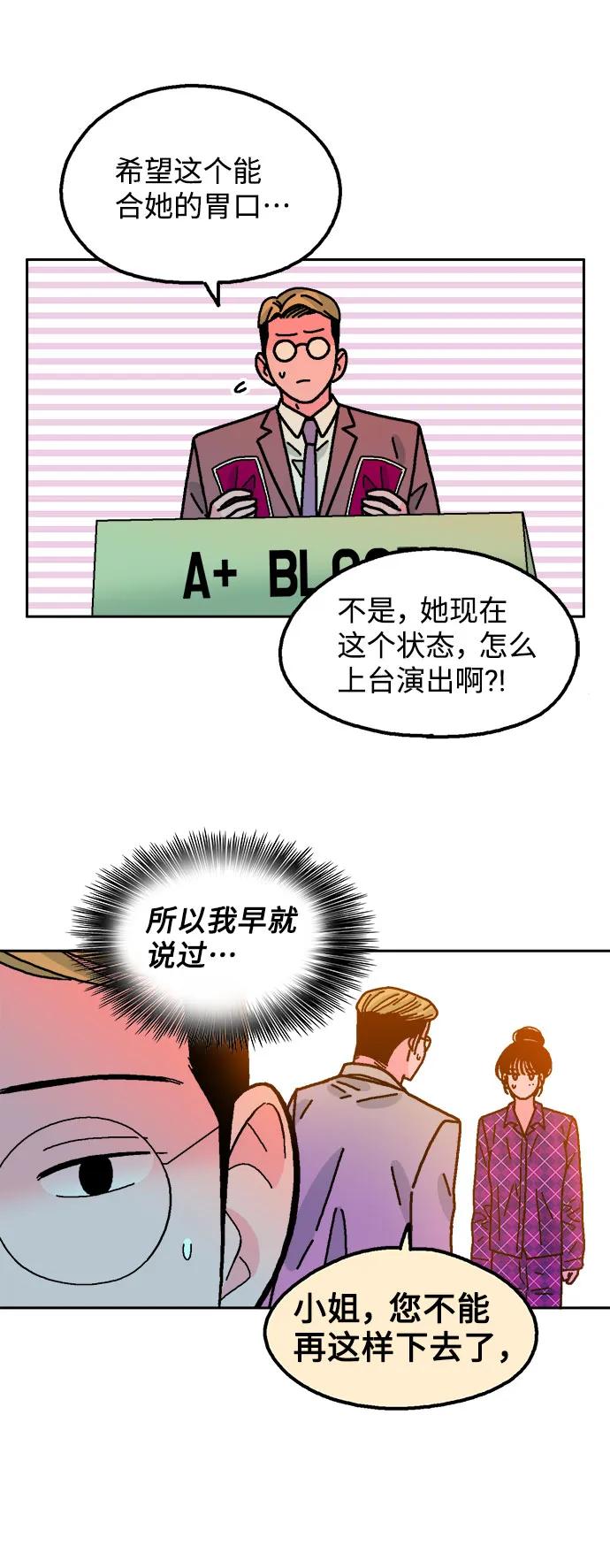 《就一口！》第68话 第21页