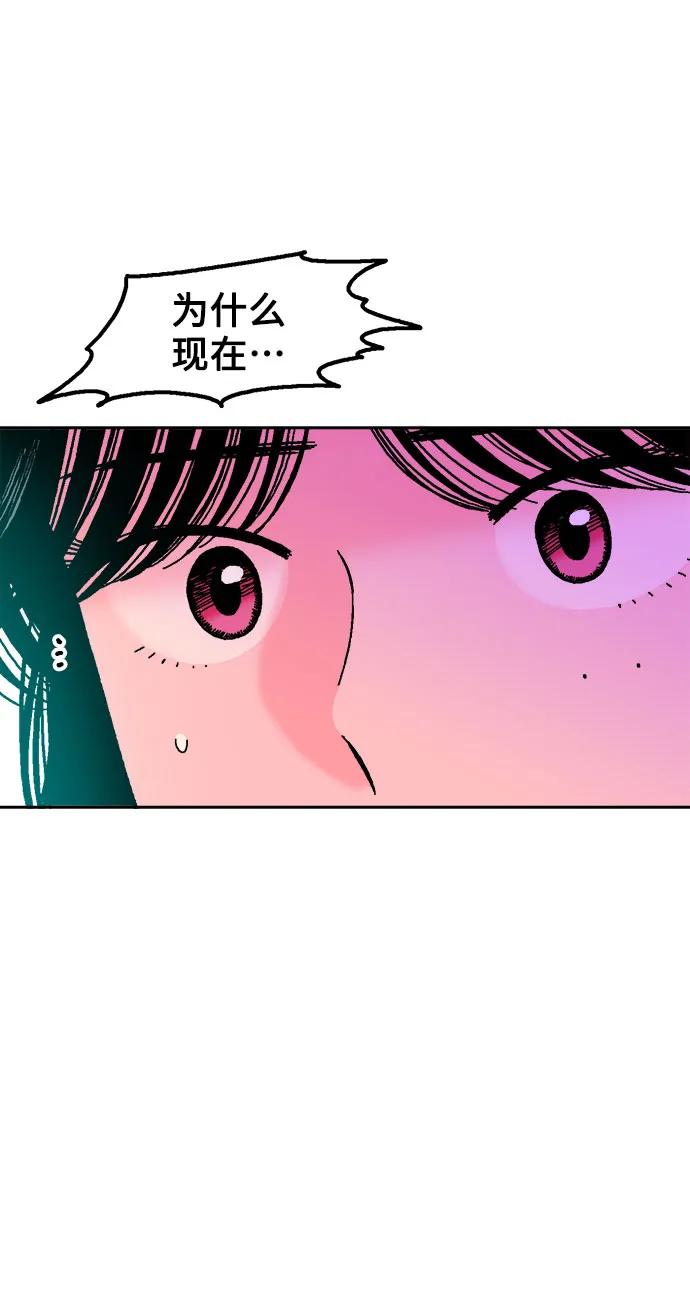 《就一口！》第68话 第48页