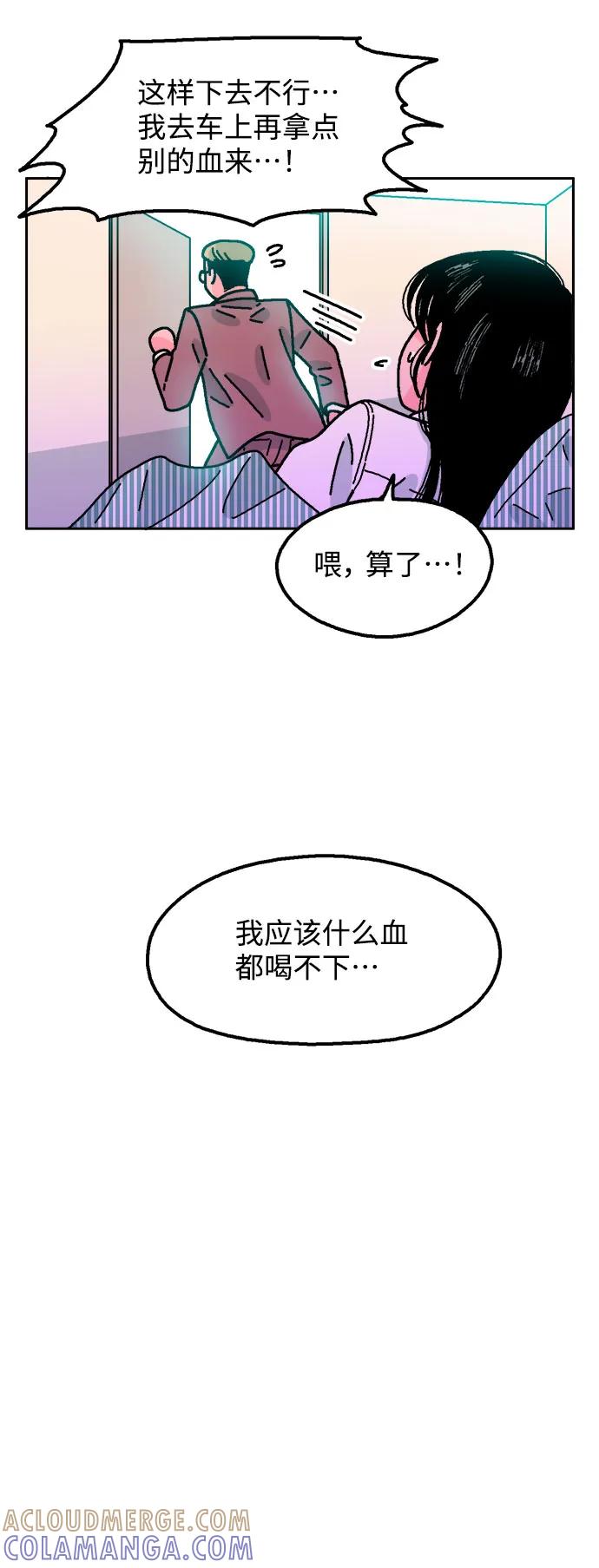 《就一口！》第68话 第19页