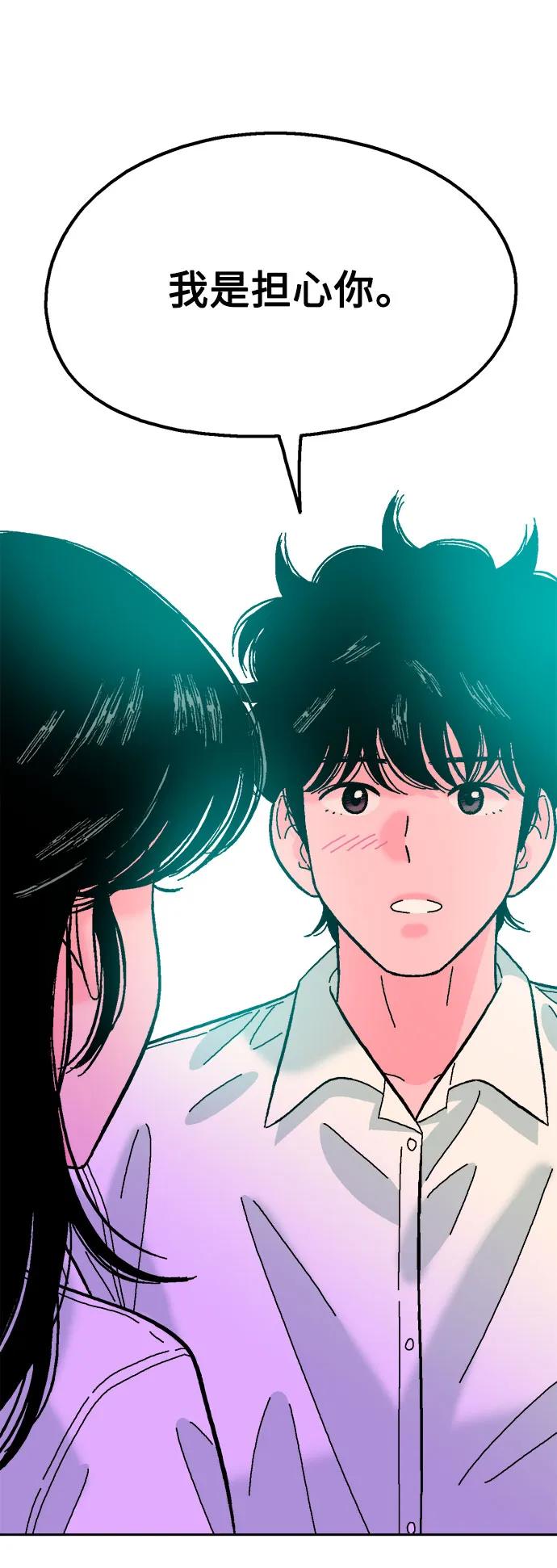 《就一口！》第68话 第68页