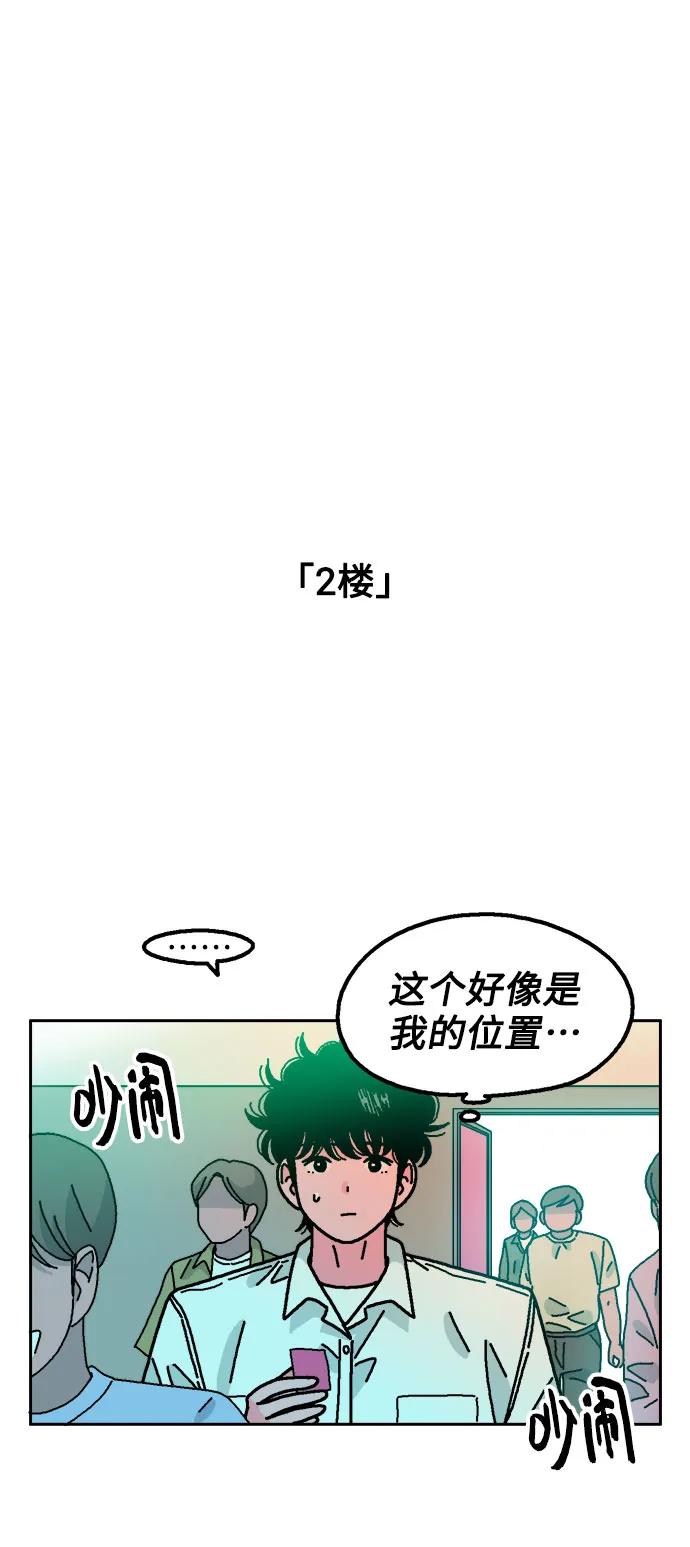 《就一口！》第68话 第8页