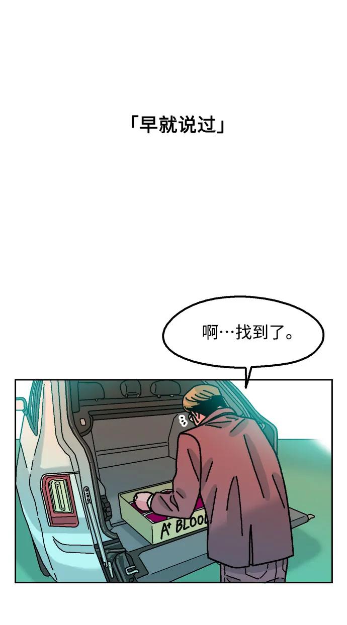 《就一口！》第68话 第20页