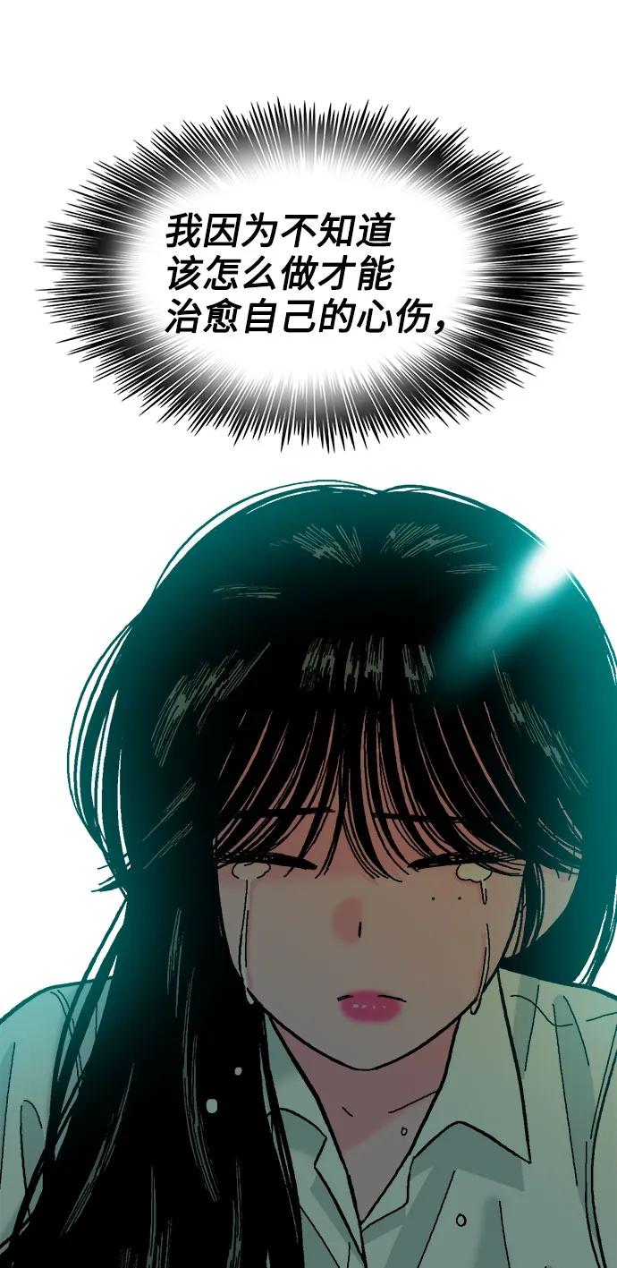 《就一口！》第68话 第45页