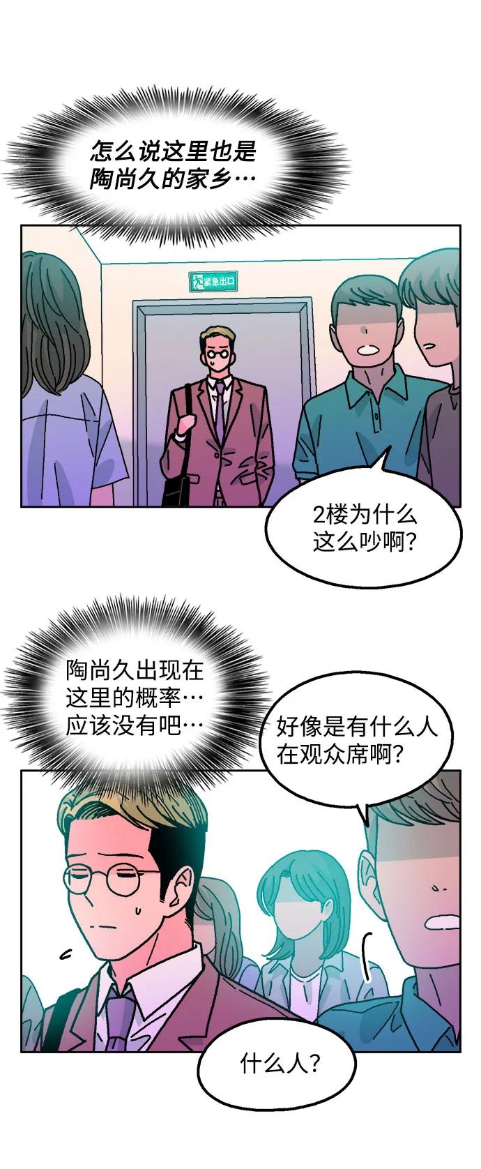 《就一口！》第68话 第26页