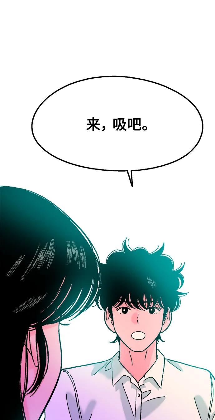 《就一口！》第68话 第62页