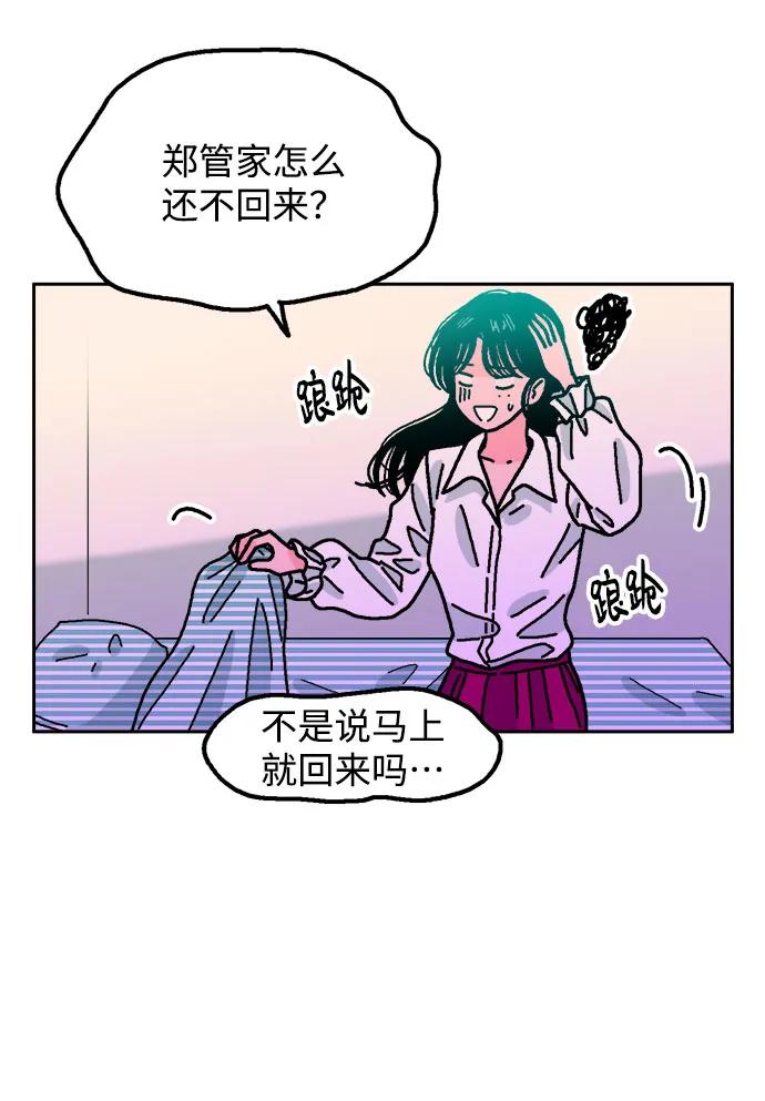 《就一口！》第68话 第36页