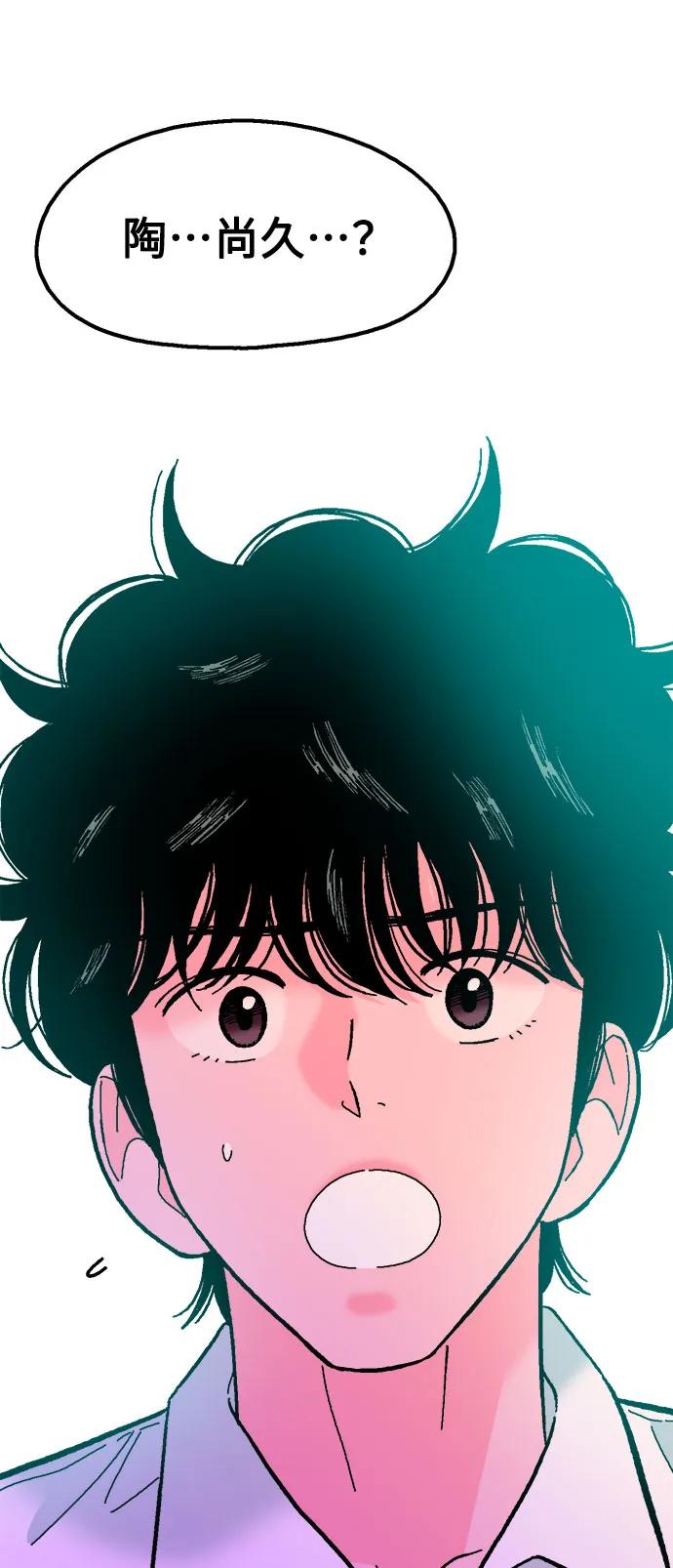 《就一口！》第68话 第50页