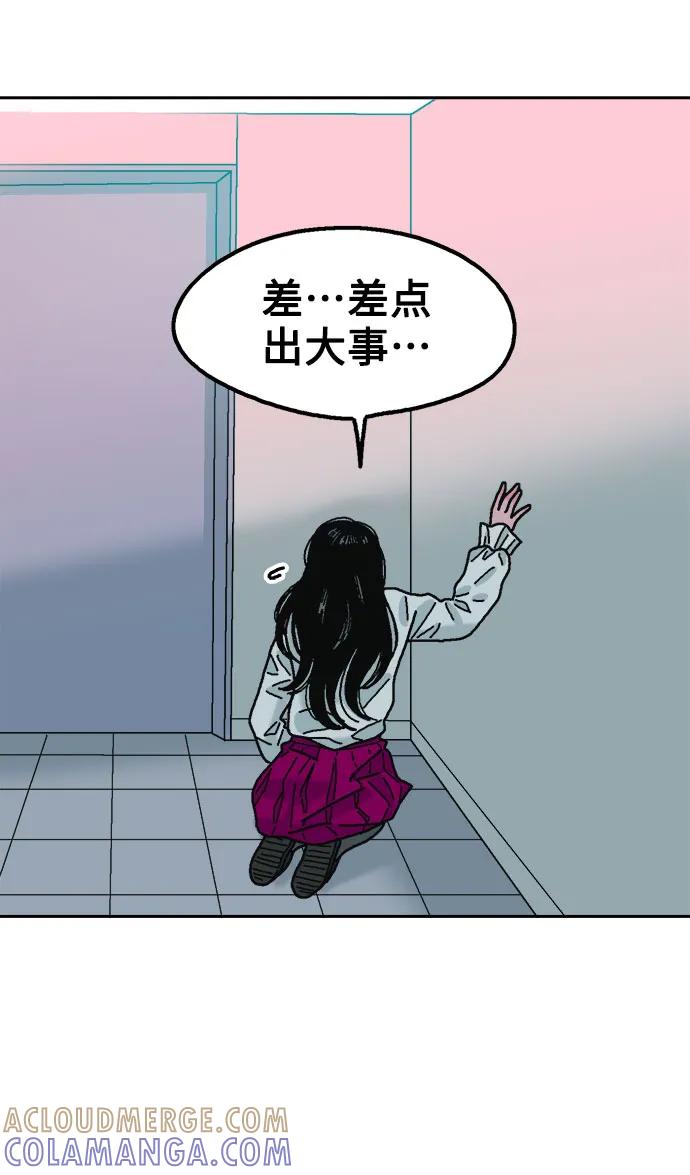 《就一口！》第68话 第40页