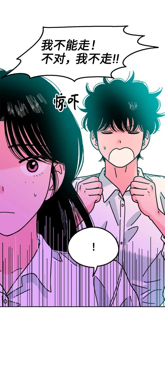 《就一口！》第68话 第57页