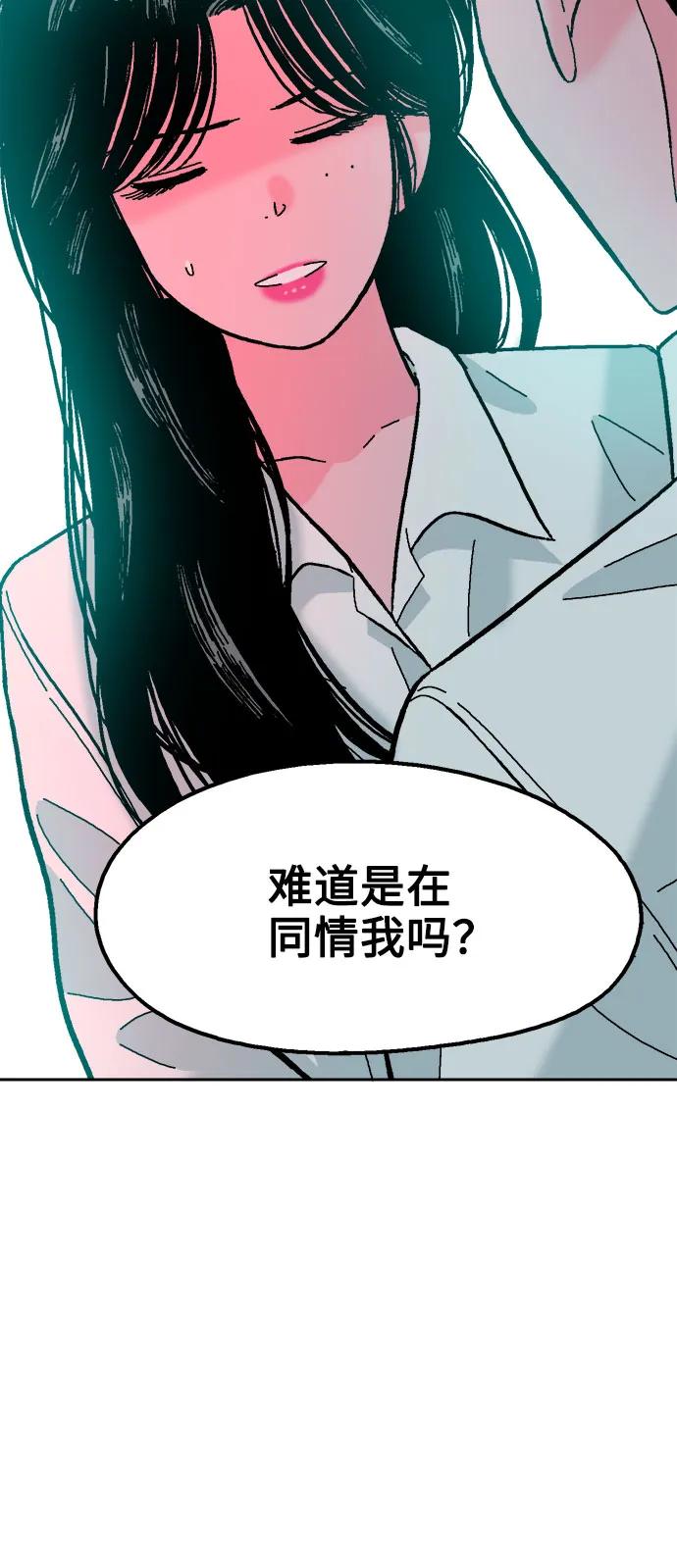 《就一口！》第68话 第66页