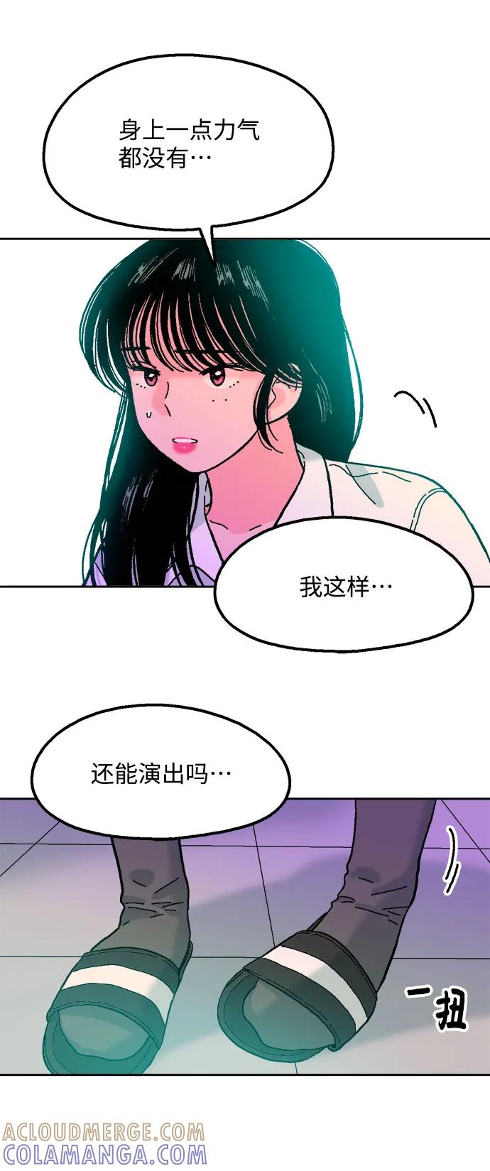 《就一口！》第68话 第37页