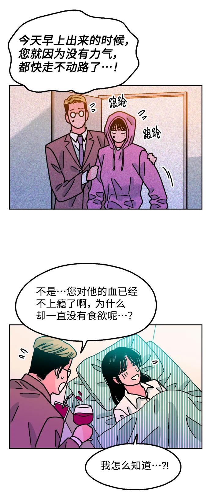《就一口！》第68话 第18页