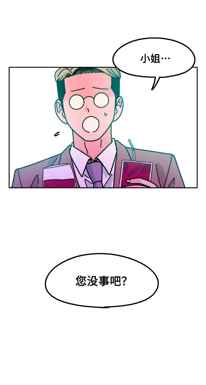 《就一口！》第68话 第15页