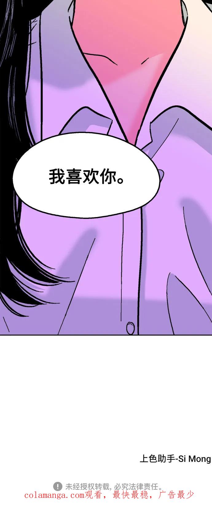 《就一口！》第68话 第71页
