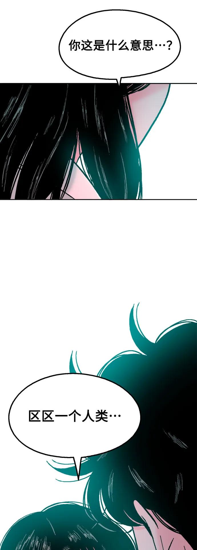 《就一口！》第68话 第65页