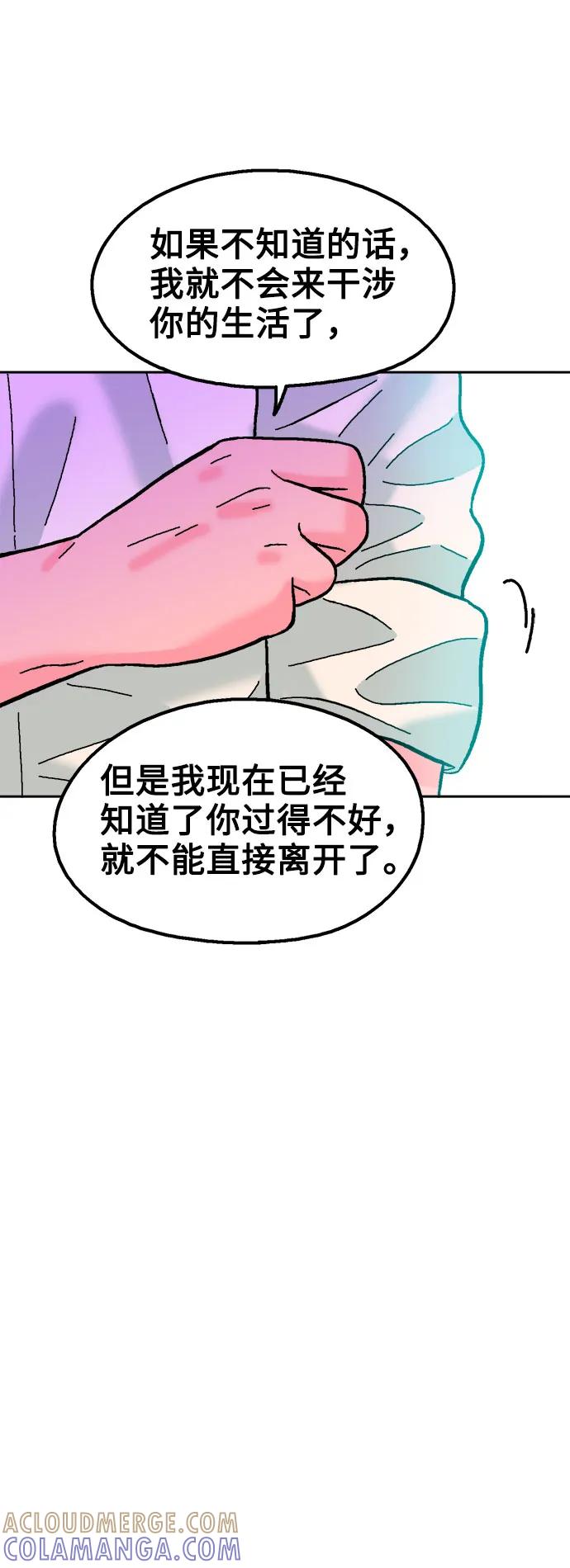《就一口！》第68话 第61页