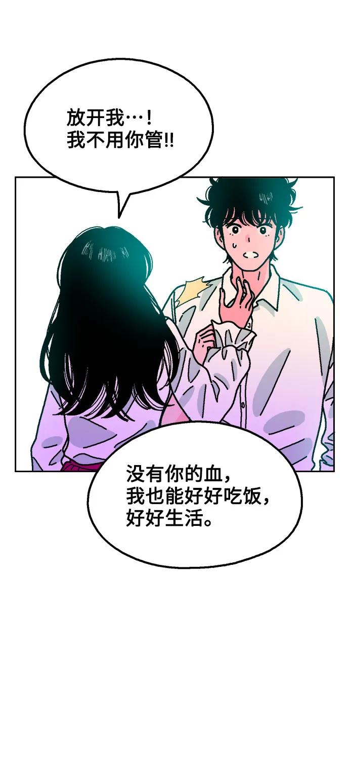 《就一口！》第68话 第54页
